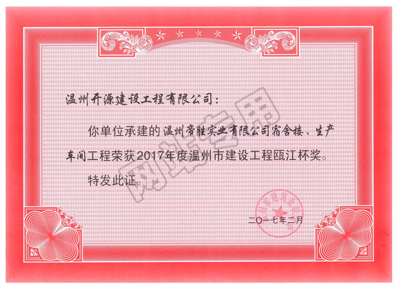 帝勝項(xiàng)目甌江杯